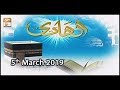 Watch al haadiAl-Hadi - 4th March 2019 - ARY Qtv Online In HD