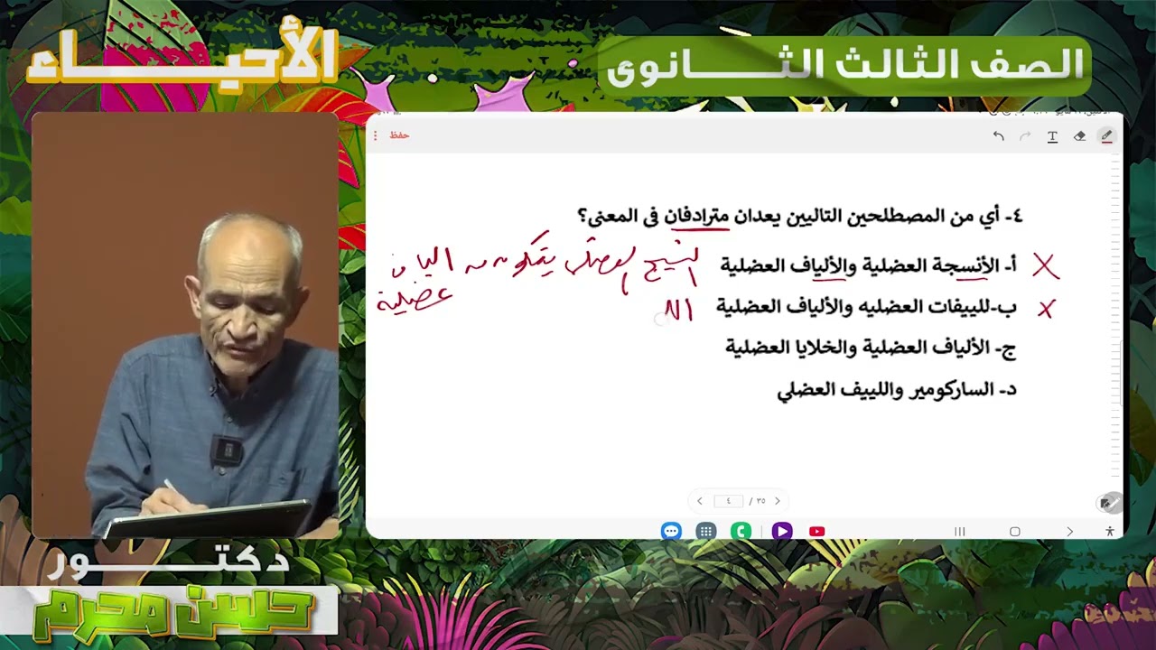 حل النموذج الاسترشادي الثاني أحياء للثانوية العامة أ/حسن محرم 2025