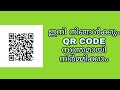 How to create a q r code