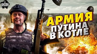 Траур для Кремля: россиян ОКРУЖИЛИ, тысяча погибших и раненых! Уникальная СПЕЦОПЕРАЦИЯ на границе