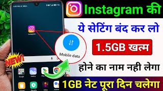 Instagram hidden settings to save mobile internet data | Internet jaldi khatam ho jata hai kya kare