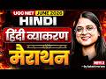 UGC NET Hindi 2026 | हिंदी व्याकरण Complete Revision Marathon L2 | हिंदी साहित्य Paper 2| Sakshi Mam