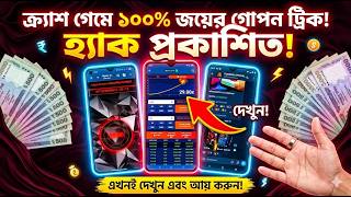 🔥 🚀1xBet Crash Game “Hack” 2026 🚀 | Tips, Tricks &amp; Smart Strategy!