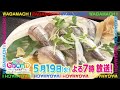 鹿児島わが町自慢　第19弾　5月19日(火)7時放送！