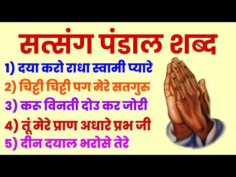 NONSTOP SATSANG PANDAL SHABAD 🙏🏻 Part-14 | बिना रुके सत्संग पंडाल शब्द | Anhad Naam Shabad