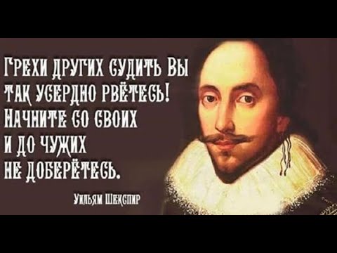 Мудрые мысли: Избранные цитаты и фразы Уильяма Шекспира