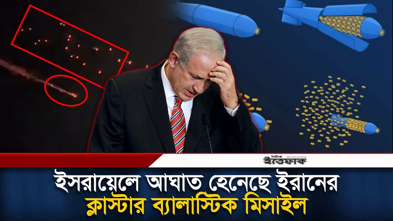 ইস/রায়েলে আঘাত হেনেছে ইরানের ক্লা/স্টার ব্যা/লাস্টিক মি/সাইল | Iran Israel-US War | International