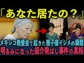 雅子さまイジメと言われた闇深い決定的事件の真相