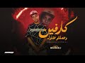 مهرجان كارفين و عملتو عتاولة البرازيلي توزيع قط كرموز مهرجنات ٢٠٢٤ مهرجان كارفين و عملتو عتاولة البرازيلي توزيع قط كرموز مهرجنات ٢٠٢٤