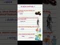 ಸಾಮಾನ್ಯಜ್ಞಾನ ರಸಪ್ರಶ್ನೆ / Kannada Gk Quiz / Quiz in Kannada ! Kannada General Knowledge Questions