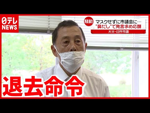 ”鼻出しマスク”若林議員  議会から退去命令　辞職勧告も