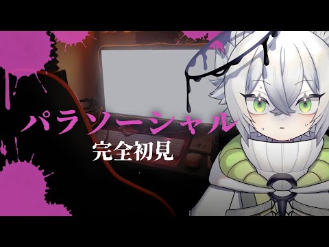 📢GW毎日配信【完全初見/ホラー】絶叫！パラソーシャル｜#vtuber