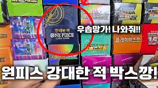 원피스카드 강대한적 박스깡, 우솝망가카드 나와줘!