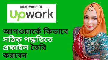 How To Create Upwork Account In Bangla With 100% Profile Complete 2023