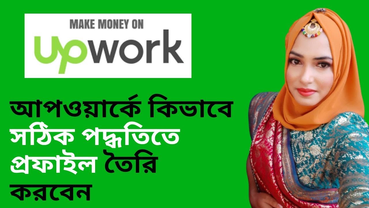 How To Create Upwork Account In Bangla With 100% Profile Complete 2023