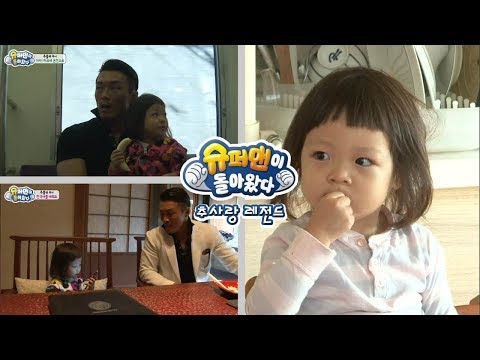 Superman Returns Love Is A Legend What Will Happen To Sarang On Her First Hot Spring Trip Wit