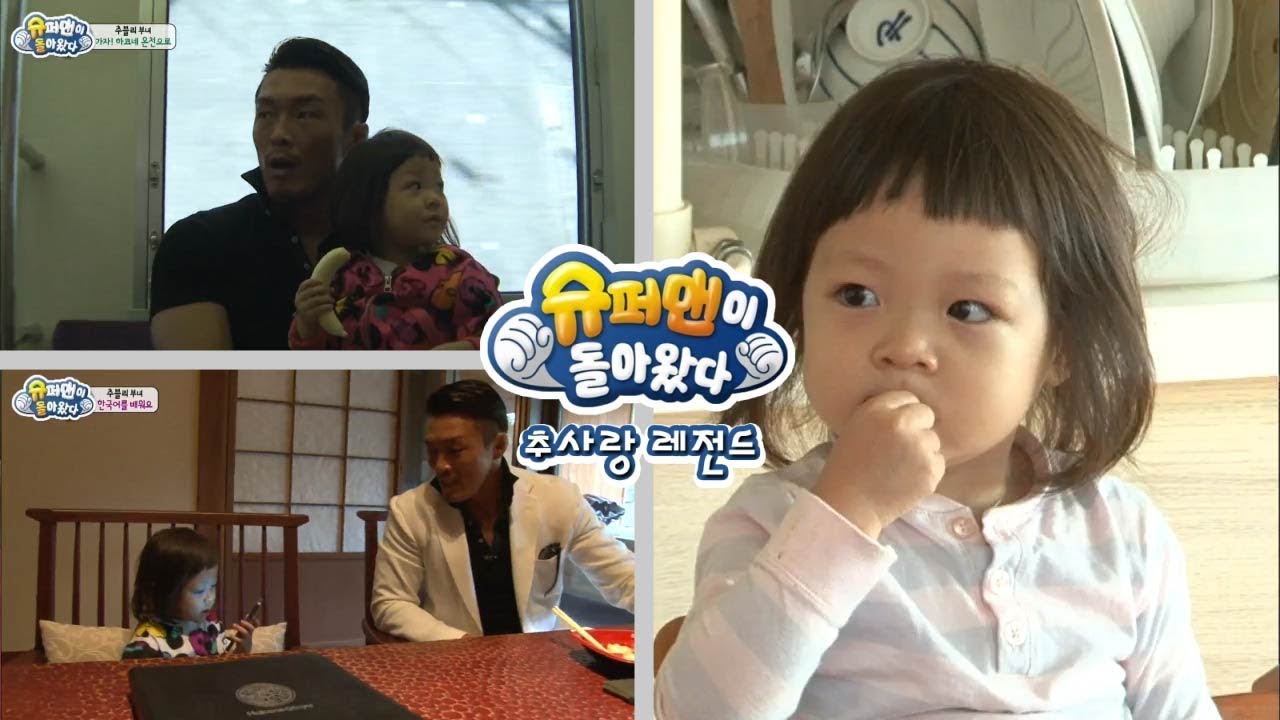 [슈돌]사랑이레전드- 아빠와 첫 온천여행의 사랑이는 과연?? ㅣ KBS방송