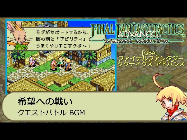 GBA] ファイナルファンタジータクティクス アドバンス - 希望への戦い