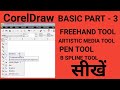 CorelDraw FreeHand Tool Tutorial Hindi ||