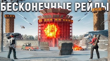 БЕСКОНЕЧНЫЕ РЕЙДЫ! НАШ ДОМ РЕЙДЯТ КЛАНЫ и АЛЬЯНСЫ в Раст / Rust