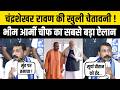 Chandrashekhar Ravan 2027 में बनेंगे Yogi-Modi की गले की हड्डी ! Bhim Army Chief की बड़ी चेतावनी