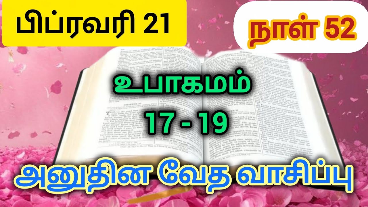 அனுதின வேத வாசிப்பு || பிப்ரவரி 21 நாள்  52 || Daily bible reading February 21 Day 52