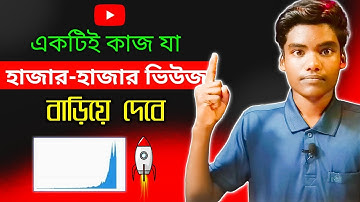 এইভাবে হাজার-হাজার ভিউজ বাড়িয়ে নিন || How to Make a Playlist on YouTube Mobile 2022