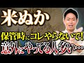 米ぬかの3つの有用な活用術！この使い方を知らないと損です！【家庭菜園 土づくり ガーデニング 害虫】