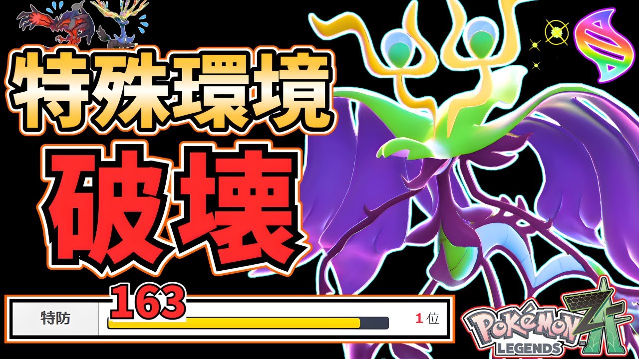 Pokemon ZA] Completely shut down the 