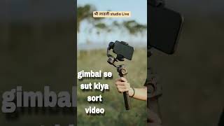 Without Gimbal vs Gimbal 😱 | Difference देखो 🔥