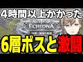 【まとめ】６層ボスがキツすぎる…４時間の大激闘【叶/にじさんじ切り抜き/Doom or Zenith/マイクラ】