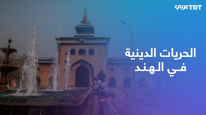 السلطات الهندية تفرض قيوداً على أكبر مسجد في كشمير