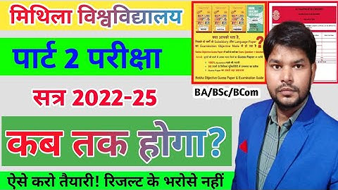Lnmu Part 2 Exam date 2024 Session 2022-25, पार्ट 2 की परीक्षा कब से होंगे। Lnmu BA Bsc BCom part 2