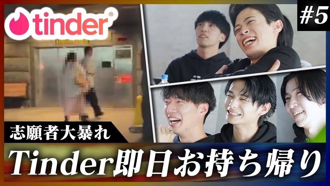 【後継者オーディション】EP5｜波乱のマチアプ即日お持ち帰り審査！志願者が暴走しすぎた結果…