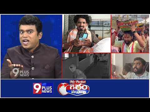 14 Crore Scam | Facebook Chatting | Cheddi Gang Thefts | The Paradise Team | 9Plus News