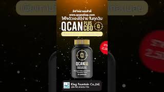 Qcan ชวยดแลสขภาพ