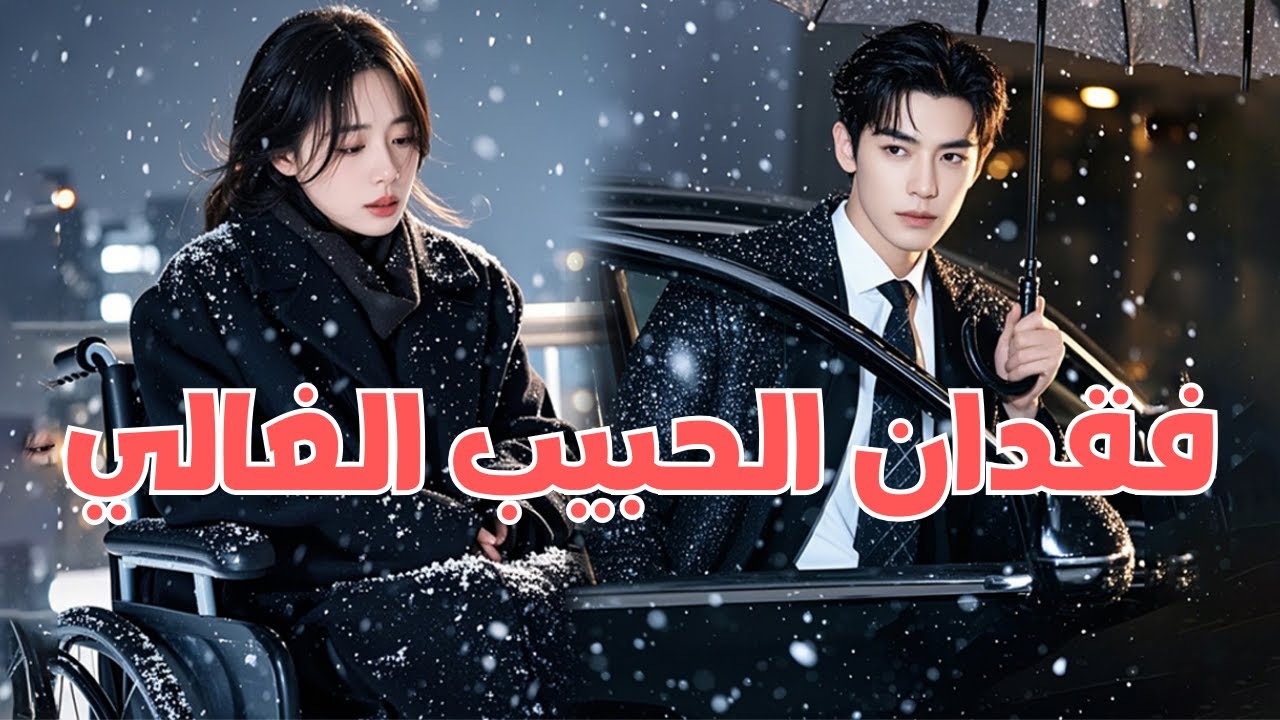 💔 في ذكرى زواجها الثالثة... وصلها فيديو خيانة زوجها! فقررت الطلاق والبدء من جديد 🔥