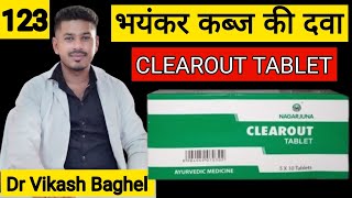 भयंकर कब्ज की दवा Clearout tablet review 2025 | clearout tablet ke fayde | clearout tablet nagarjuna