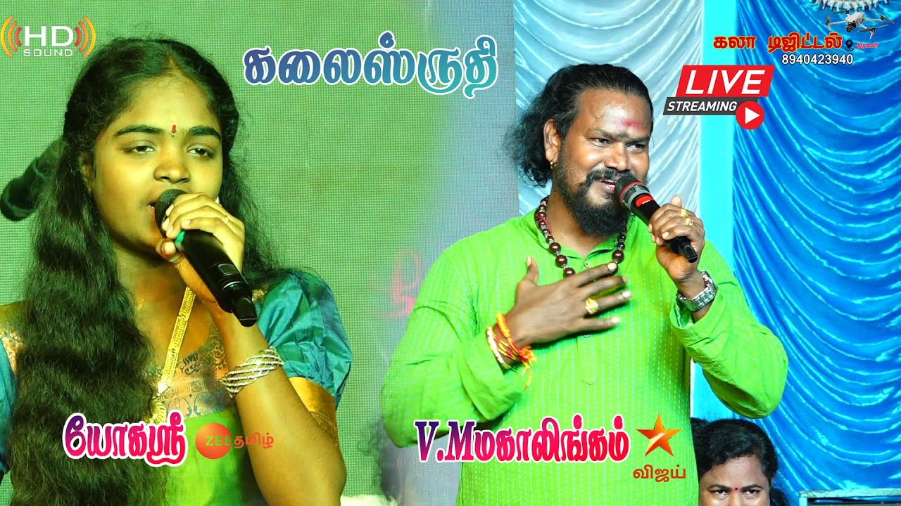 ஜீ தமிழ் விஜய் டிவி புகழ் V.M.மகாலிங்கம் மற்றும் யோகஸ்ரீயின் இன்னிசை கச்சேரி Live🔴