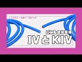 【太陽ケーブルテック】IVとKIV いったい何が違う？！比較してみた 【フジクラ】
