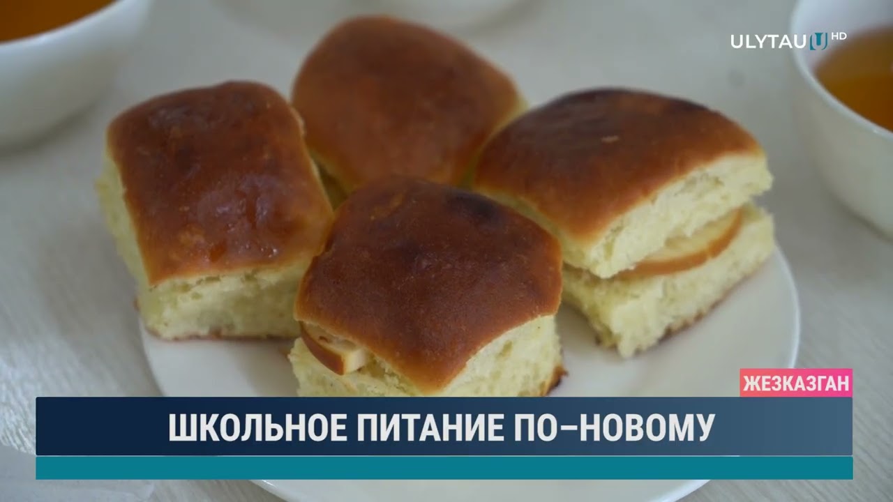 ШКОЛЬНОЕ ПИТАНИЕ ПО–НОВОМУ