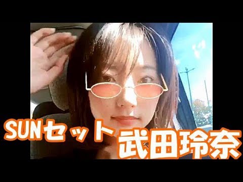 【動画】武田玲奈　日光浴！