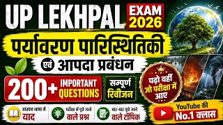 UP Lekhpal 2026 🔥 | पर्यावरण पारिस्थितिकी एवं आपदा प्रबंधन | Important Questions | Complete Revision