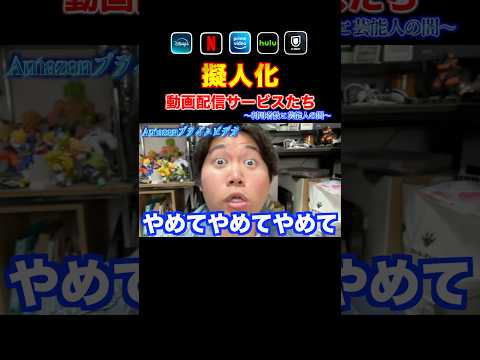 【擬人化】これが本当の動画配信サービスたちの壮絶な戦闘『続編』(1/3)