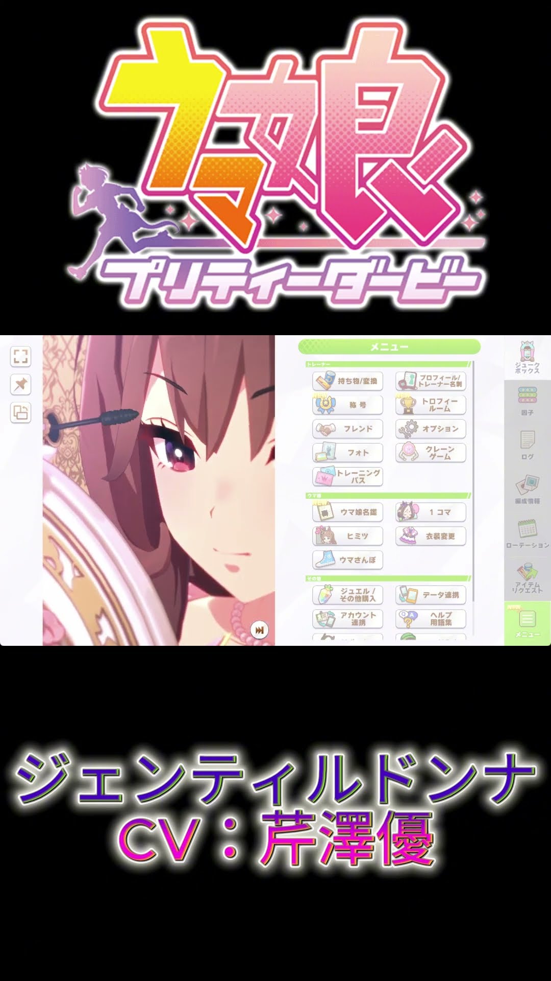 ジェンティルドンナ CV：芹澤優【ウマ娘 プリティーダービー】 - YouTube