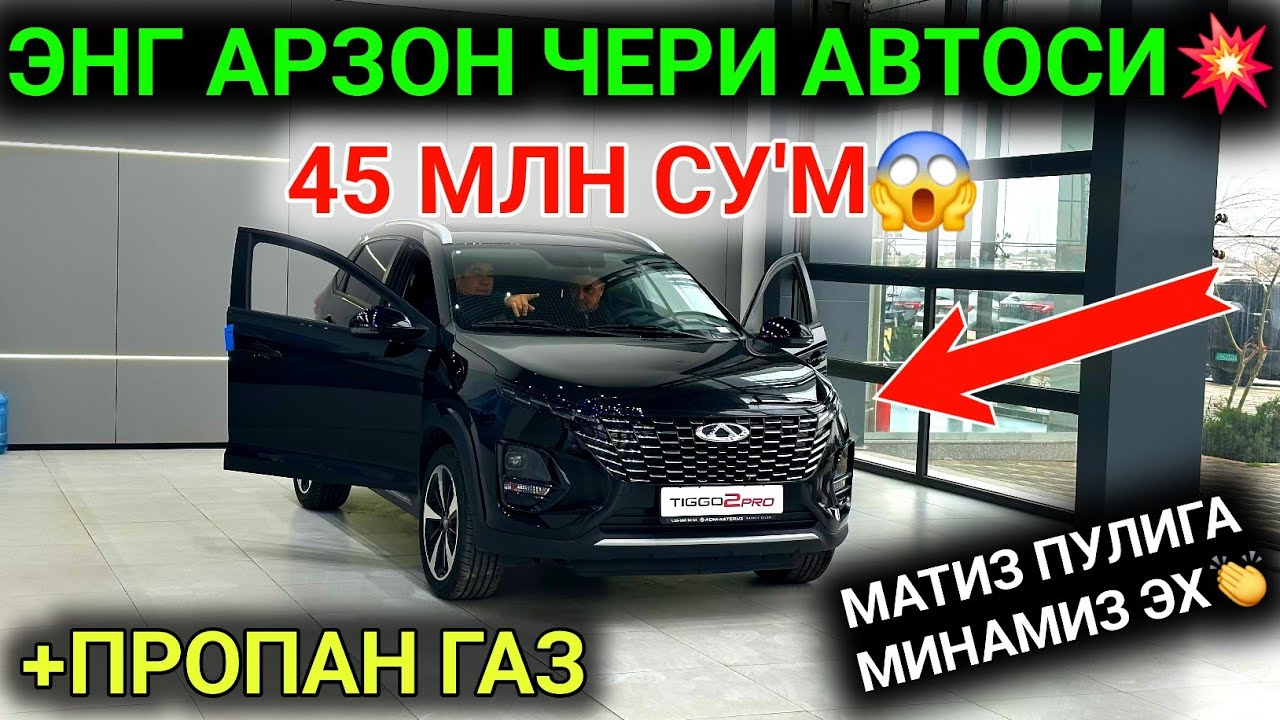 13-ФЕВРАЛ ЧЕРИ АВТО'ЛАРИ АРЗОНЛАБ КЕТДИ💥 45 МЛН СУ'МГА СОТИШ БОШЛАНДИ ТЕКИНГА ПРОПАН ГАЗ 12 ВИЛОЯТГА