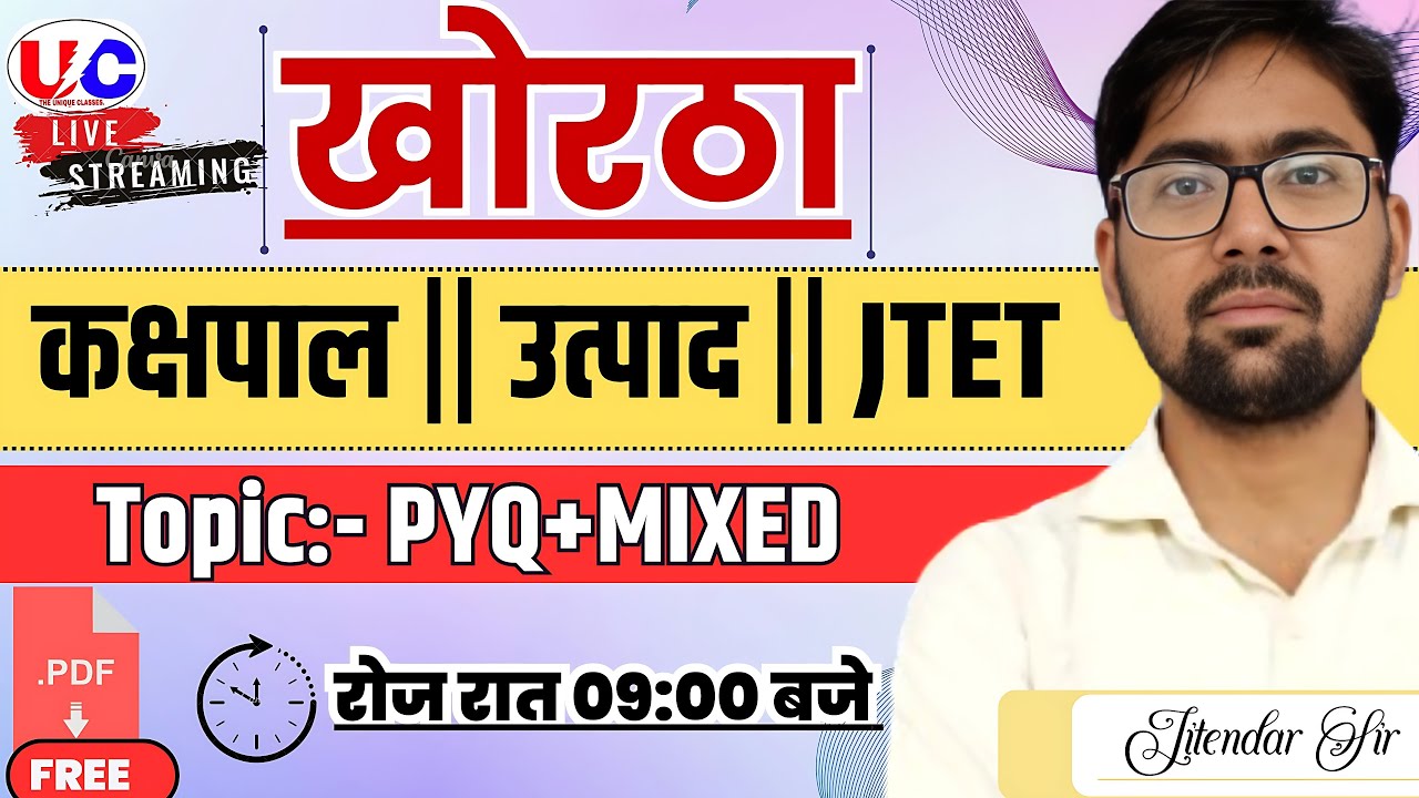 कक्षपाल || उत्पाद सिपाही || JTET | PYQ | MIXED KHORTHA | JFWCE | JTET ||Jitendar Sir |
