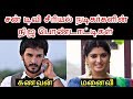 சன் டிவி சீரியல் நடிகர்களின் நிஜ பொண்டாட்டிகள் | Sun TV Serial Actors Real Spouse