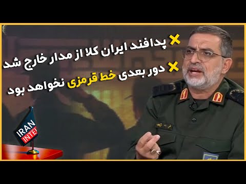 ماجرای فرماندهان ایرانی غایب چه بود چه کسی پدافند ایران را خاموش کرد مصاحبه با سردار نائینی 
