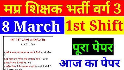 MPTET EXAM 8 MARCH 1st Shift | MPTET Exam Analysis | MP SHIKSHAK BHARTI All shift Analysis | VARG 3
